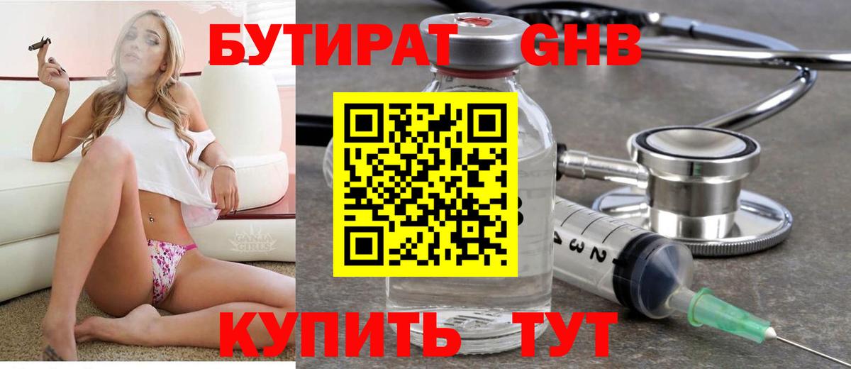 БУТИРАТ вода  Вход с VPN  Вичуга 