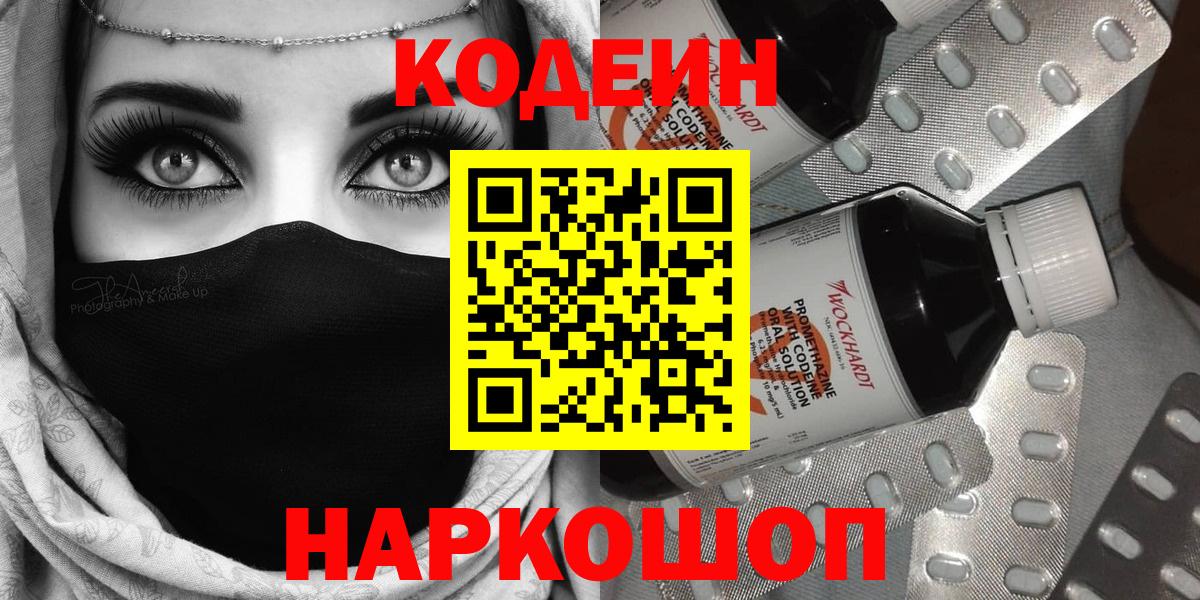 Кодеиновый сироп Lean Purple Drank Вичуга