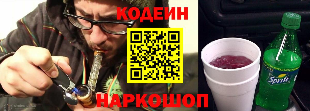 Кодеиновый сироп Lean напиток Lean (лин)  Codein напиток Lean (лин)  Вичуга  Вход с VPN 