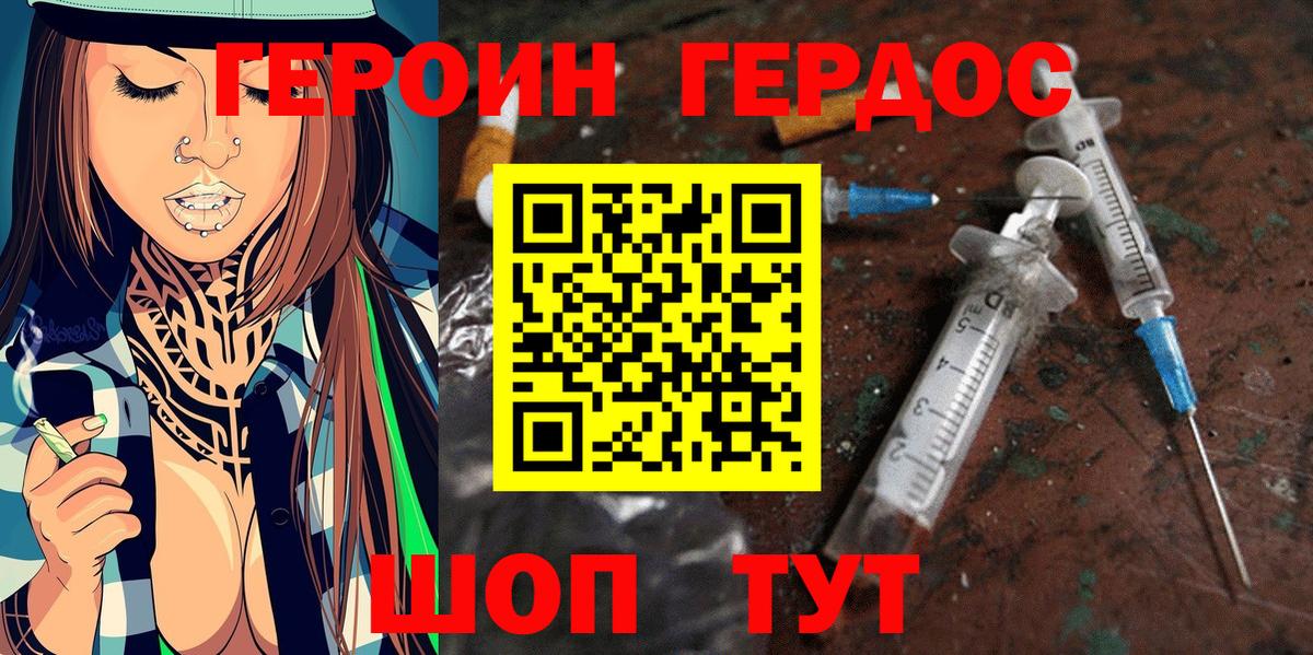 Героин хмурый Вичуга
