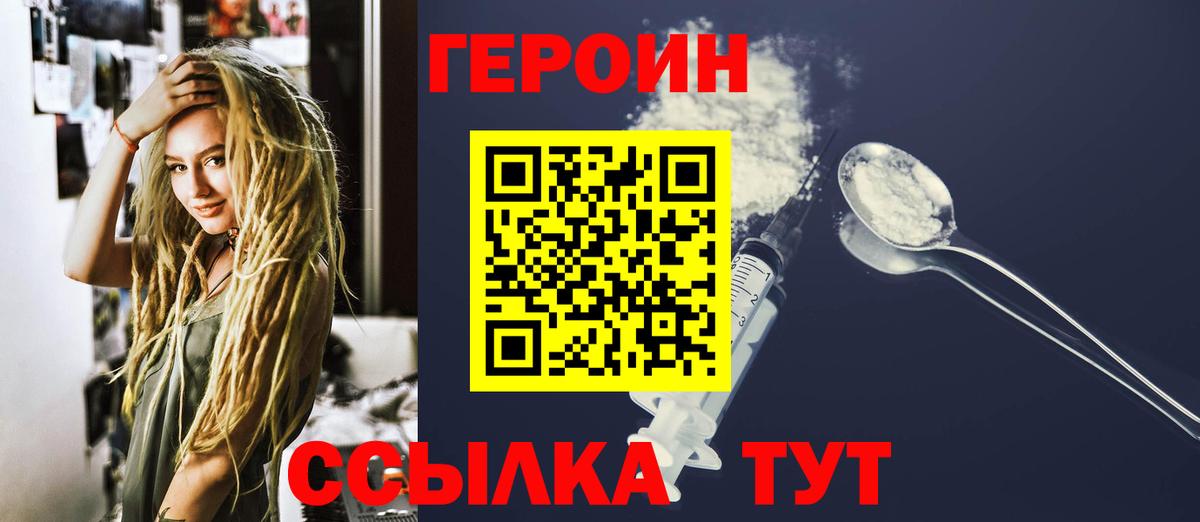 ГЕРОИН VHQ  Вход с VPN  Вичуга 