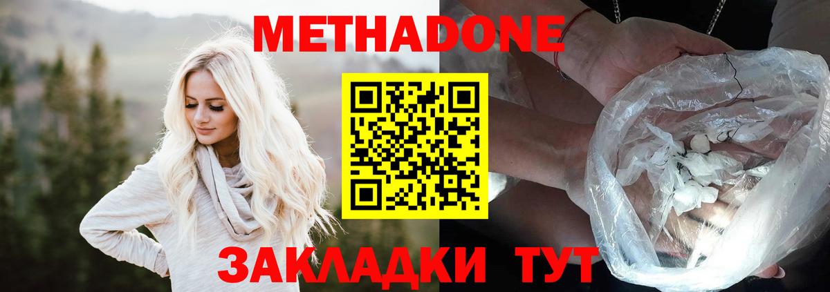 Метадон белоснежный Вичуга